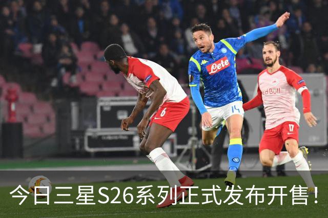 今日三星S26系列正式发布开售！三款真机实测差距巨大！