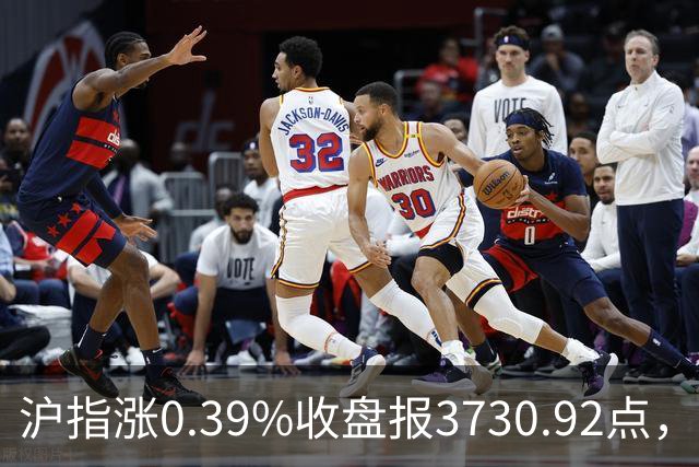沪指涨0.39%收盘报3730.92点，成交额1.44万亿，地面兵装行业领涨